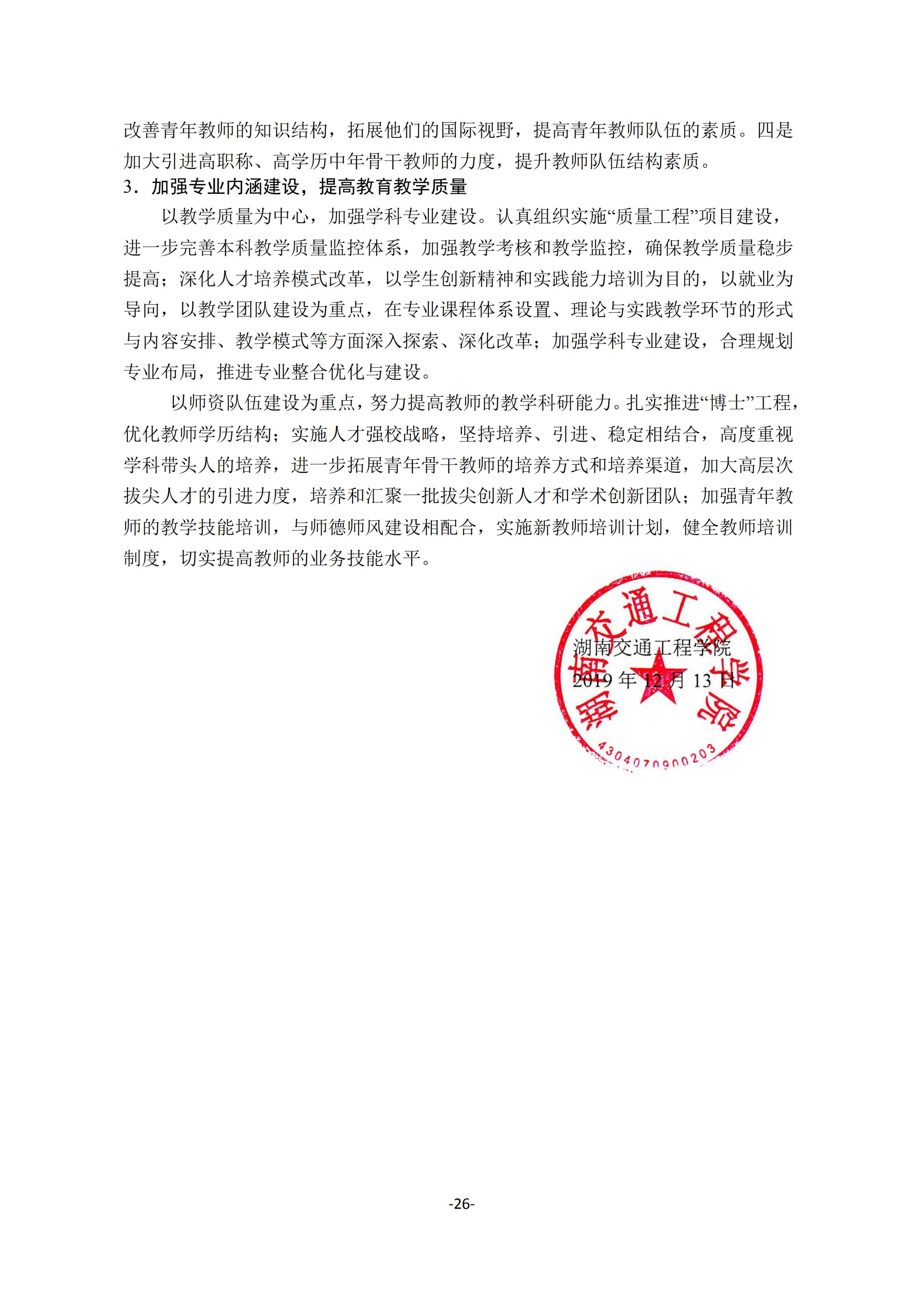 1.bevictor伟德官网2018-2019学年本科教学质量报告_25.jpg