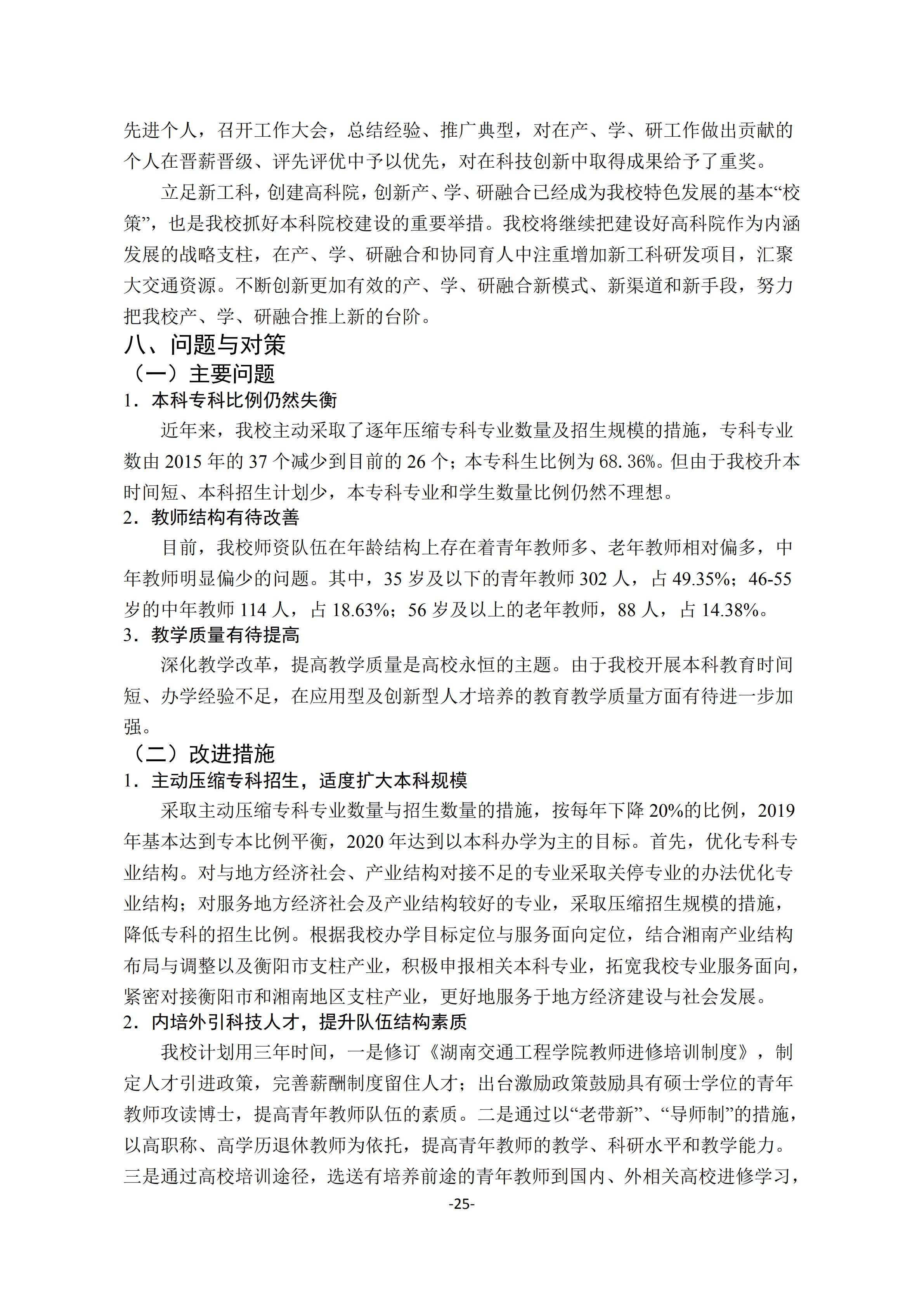 1.bevictor伟德官网2018-2019学年本科教学质量报告_24.jpg