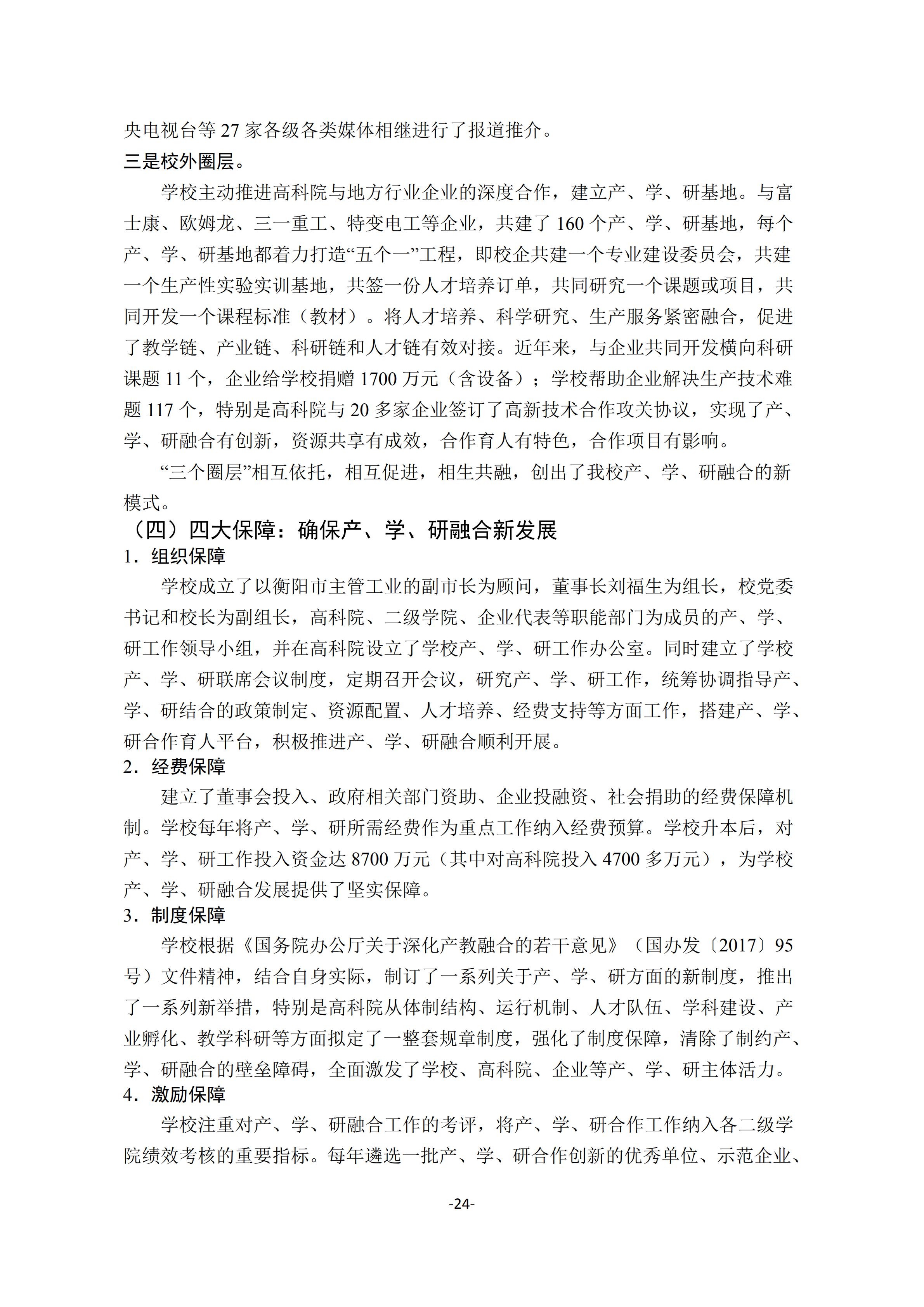 1.bevictor伟德官网2018-2019学年本科教学质量报告_23.jpg
