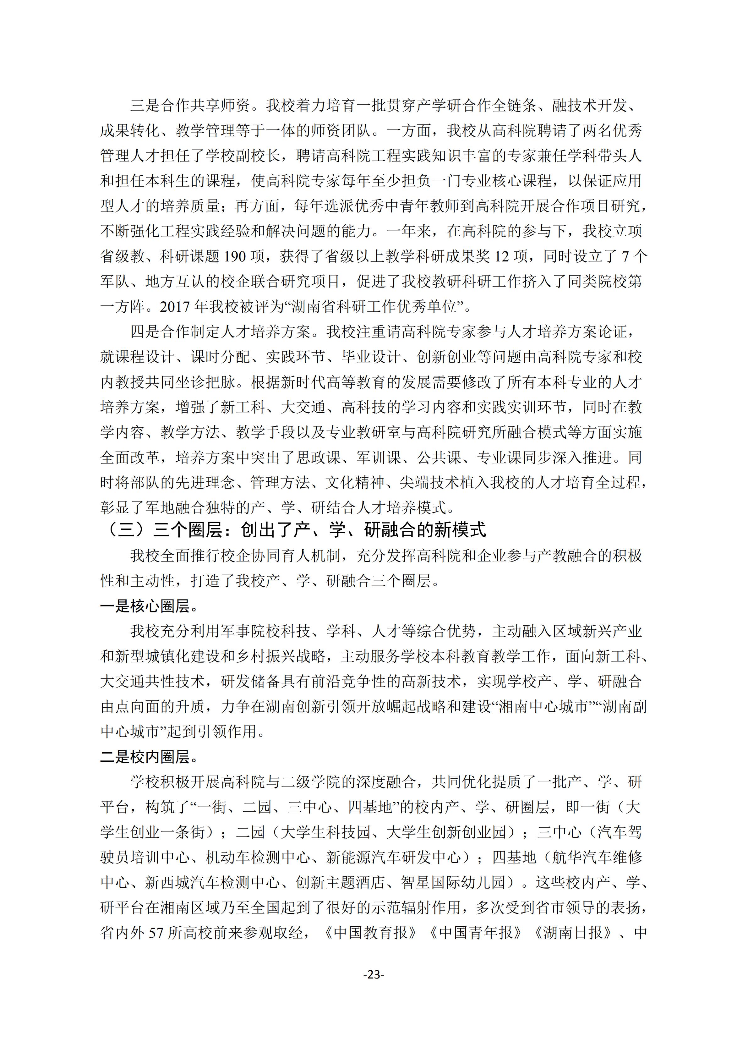 1.bevictor伟德官网2018-2019学年本科教学质量报告_22.jpg
