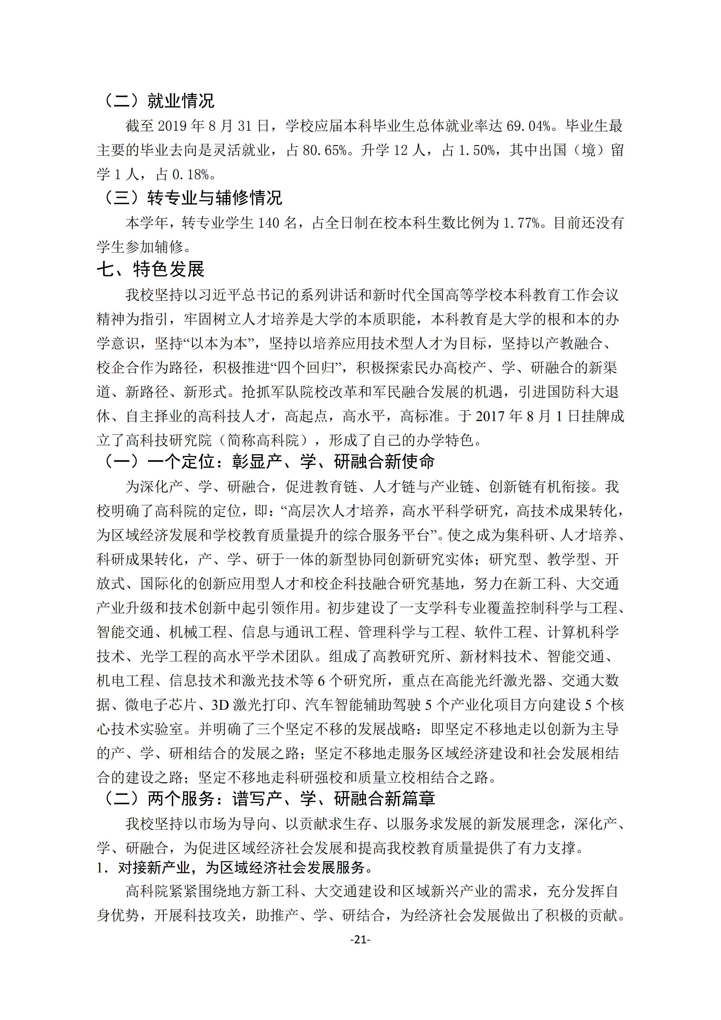 1.bevictor伟德官网2018-2019学年本科教学质量报告_20.jpg
