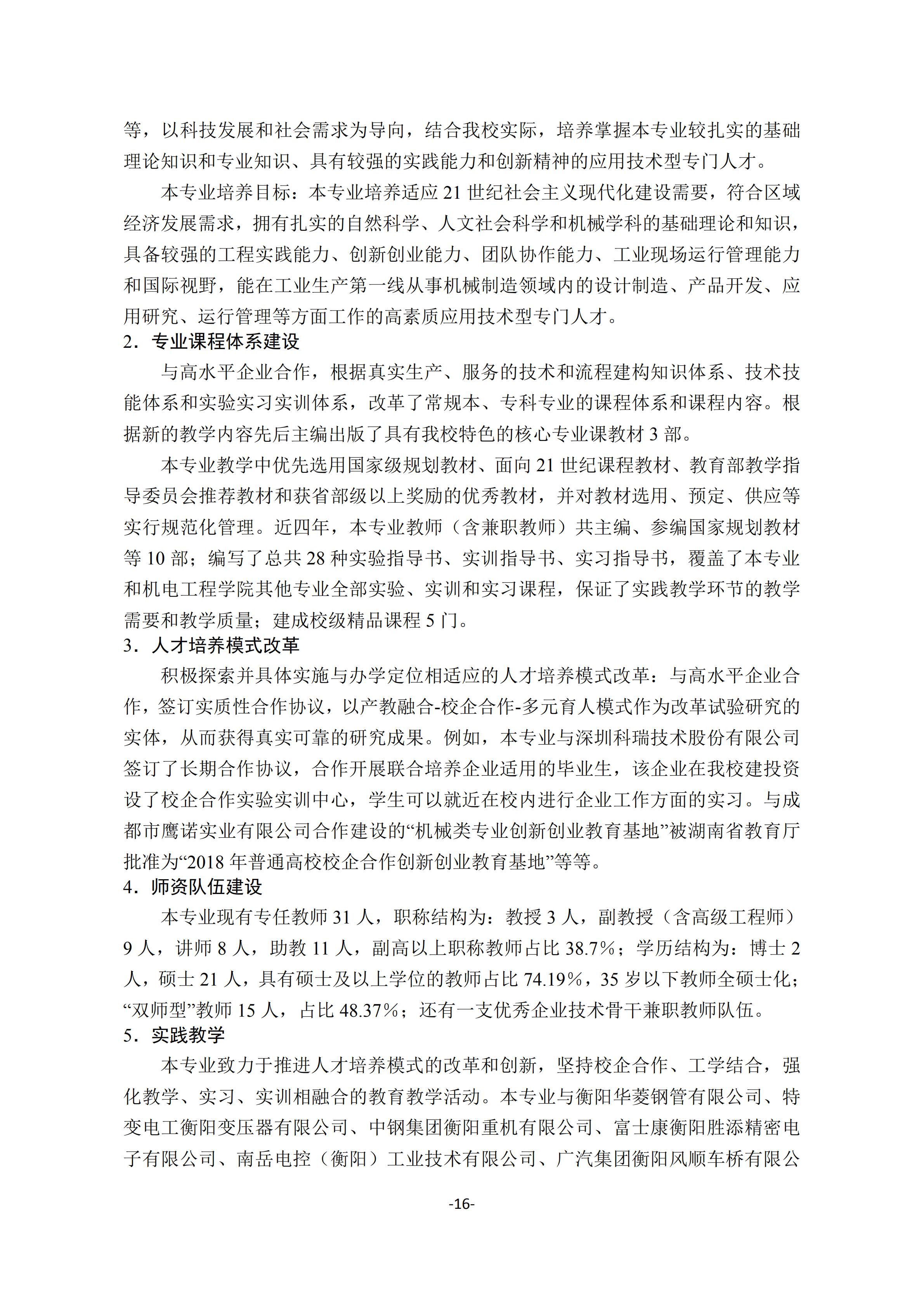 1.bevictor伟德官网2018-2019学年本科教学质量报告_15.jpg