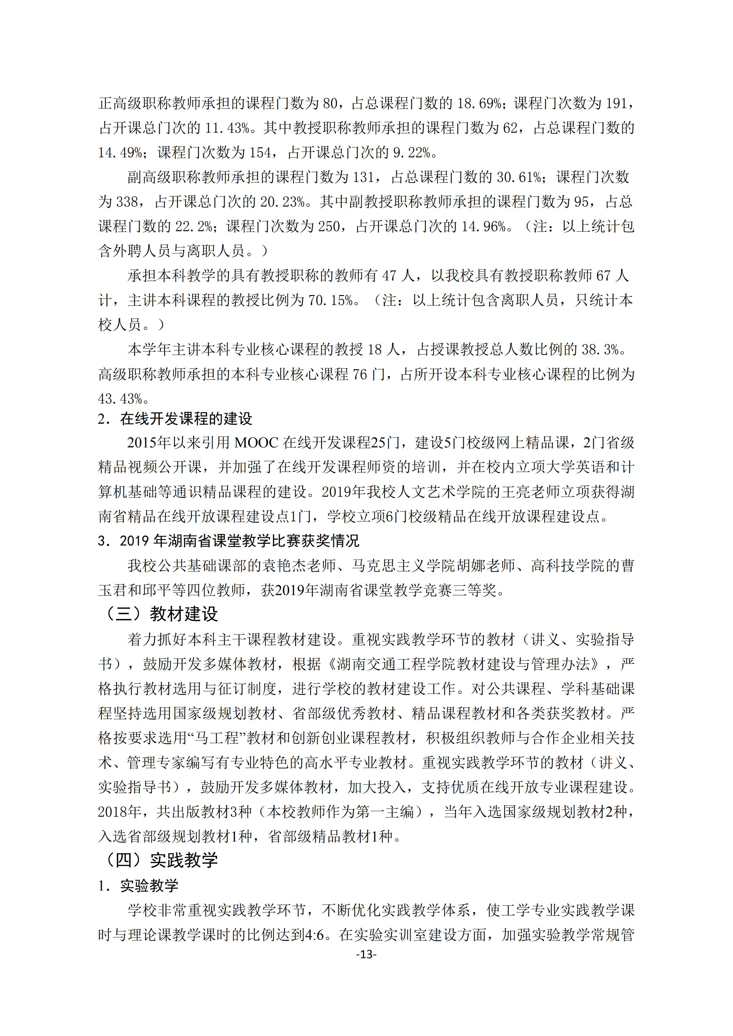 1.bevictor伟德官网2018-2019学年本科教学质量报告_12.jpg