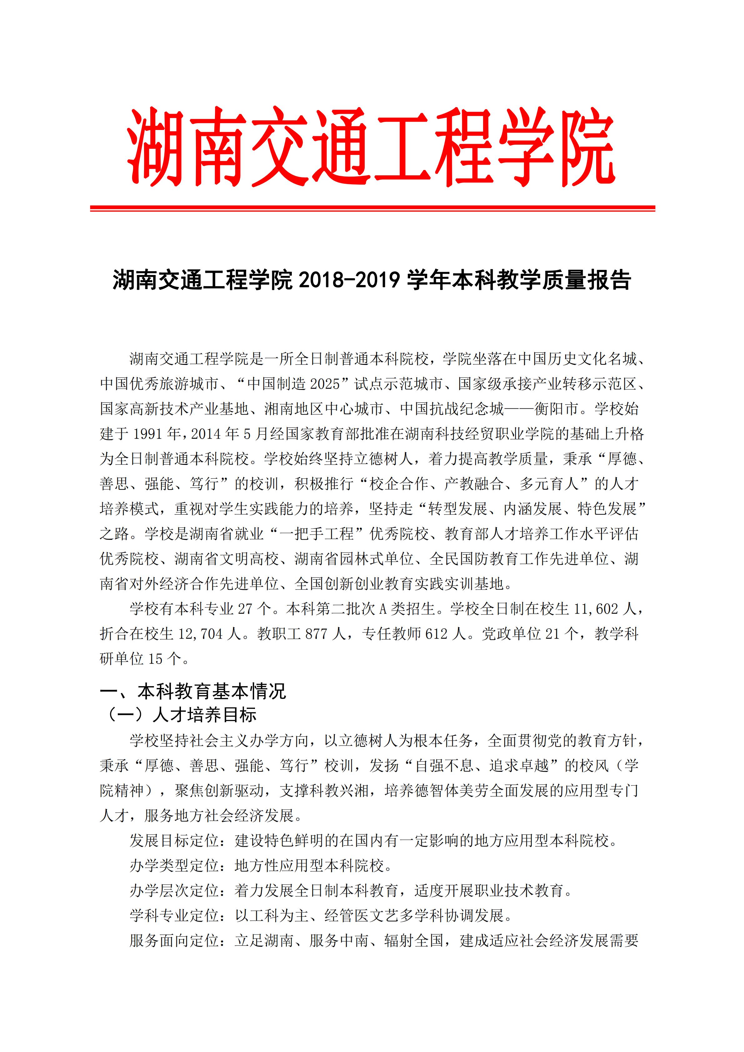1.bevictor伟德官网2018-2019学年本科教学质量报告_00.jpg