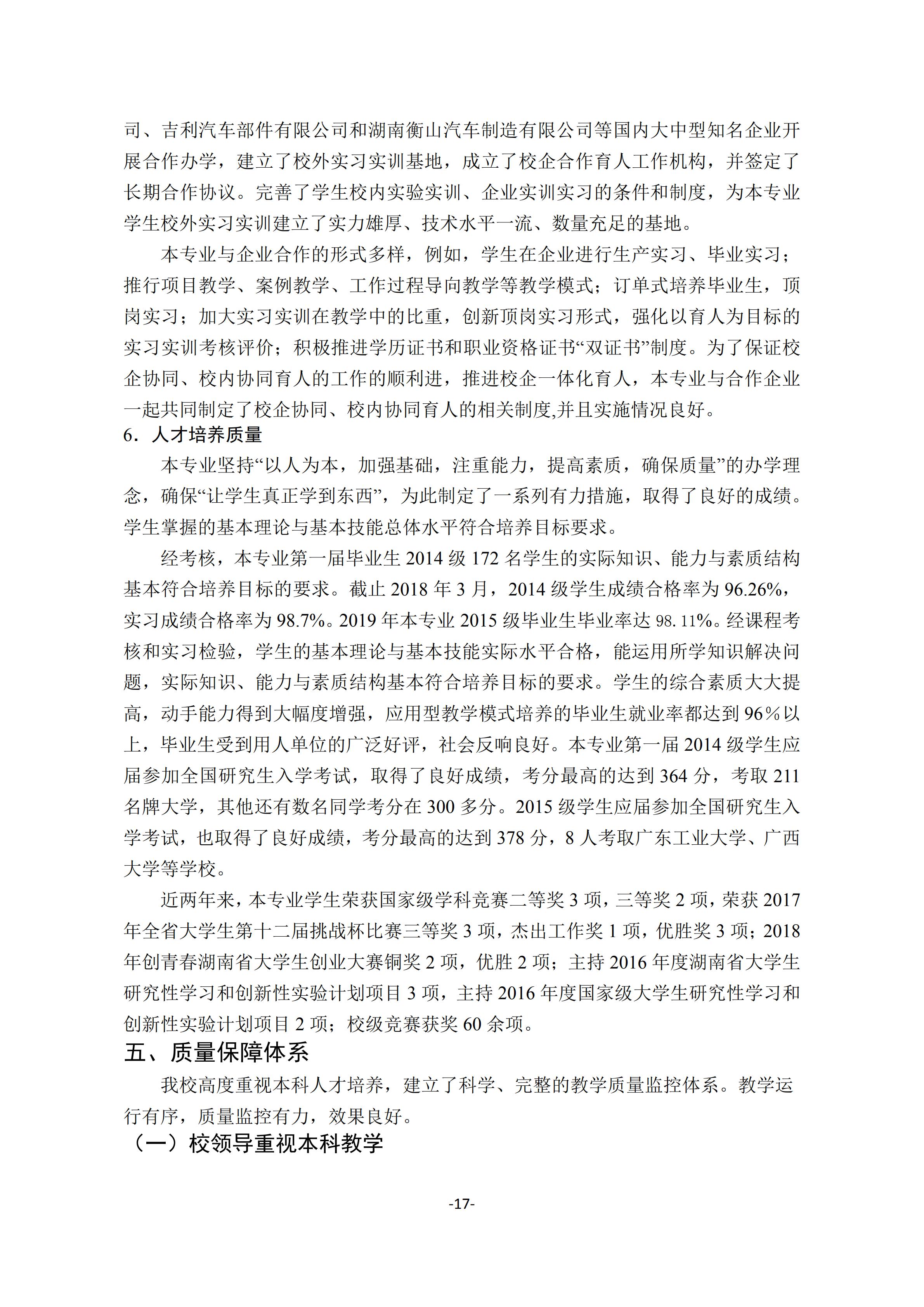 1.bevictor伟德官网2018-2019学年本科教学质量报告_16.jpg