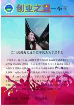 bevictor伟德官网大学生创业之星—…