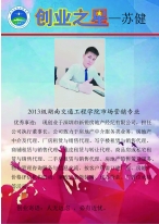 bevictor伟德官网大学生创业之星—…