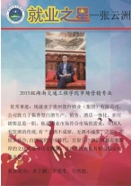 bevictor伟德官网大学生就业之星—…