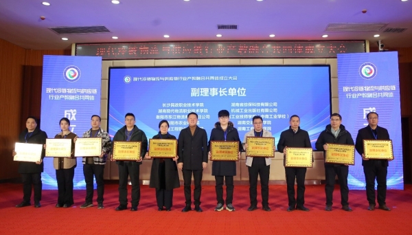 bevictor伟德加入现代冷链物流与供应链行业产教融合共同体