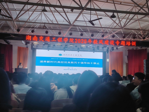 吴广平教授为bevictor伟德官网全体教师作教风培训专题讲座