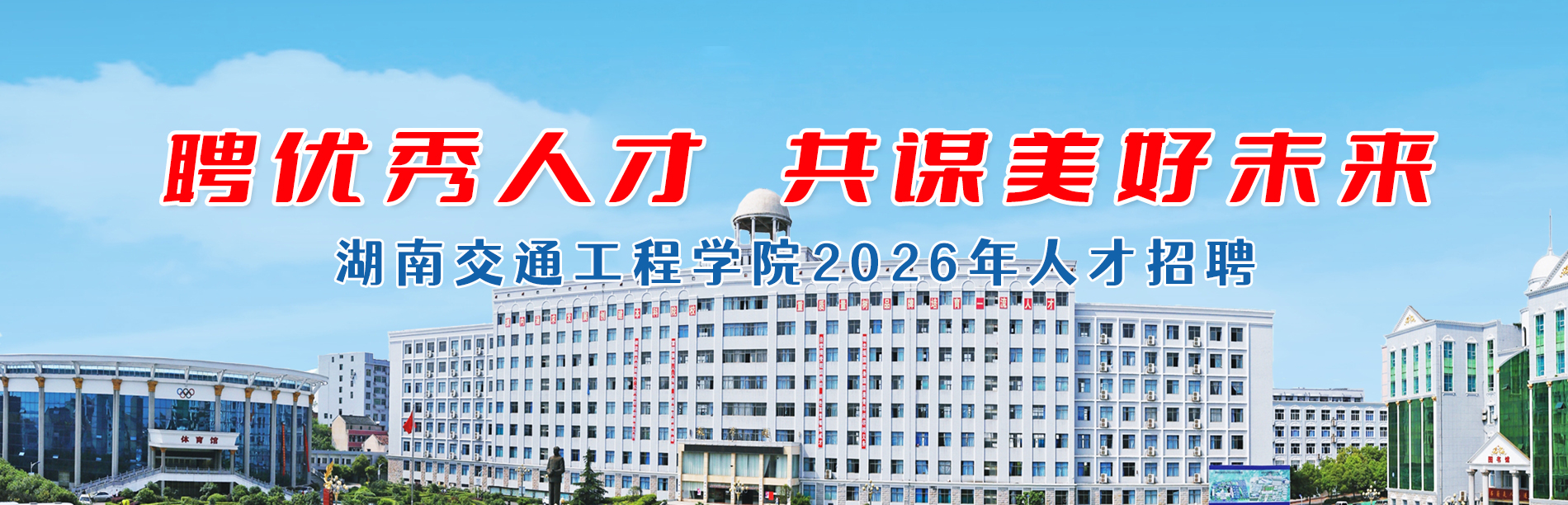 bevictor伟德官网2025年教师招聘