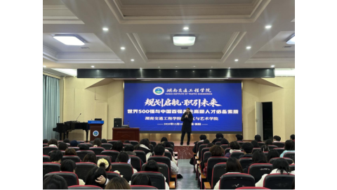 人文与艺术学院举办学业与职业生涯规划专题报告会