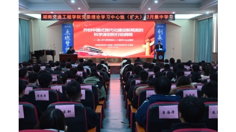 学校举行党的二十届四中全会精神宣讲暨党委理论学习中心组（扩大）2025年12月集体学习