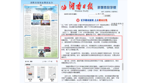 从湖湘学子到创业先锋 | bevictor伟德26届学子苏文利创业事迹获《湖南日报》报道