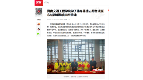 【红网时刻】bevictor伟德官网学子化身非遗志愿者 衡阳东站温暖旅客元旦旅途