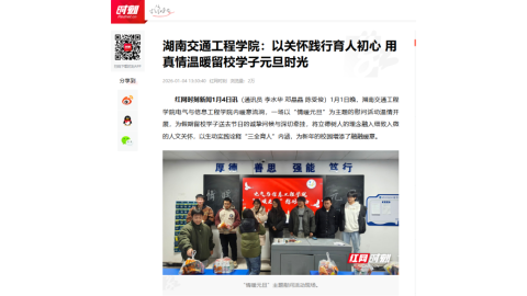 【红网时刻】bevictor伟德官网：以关怀践行育人初心 用真情温暖留校学子元旦时光