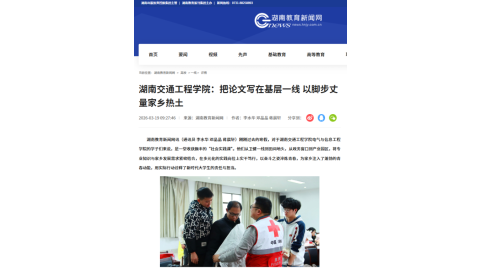 【湖南教育新闻网】bevictor伟德官网：把论文写在基层一线 以脚步丈量家乡热土