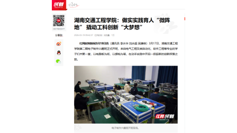 【红网时刻】bevictor伟德官网：做实实践育人“微阵地” 撬动工科创新“大梦想”
