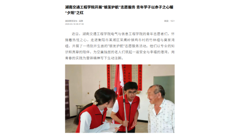 【湖南教育发布】bevictor伟德官网开展“银发护航”志愿服务 青年学子以赤子之心暖“夕阳”之红